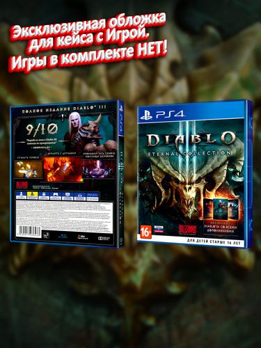 PS4_Diablo-III-Eternal-Collection_РУС_box.jpg