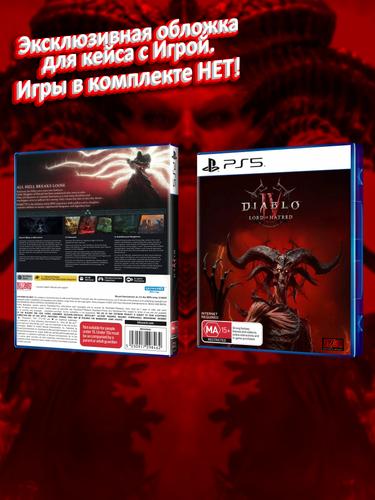 PS5_Diablo-IV-Lord-of-Hatred_AUS_box.jpg