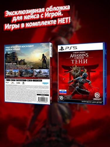PS5_Assassin's-Creed-Тени_РУС_box.jpg
