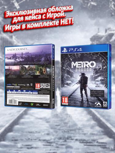 PS4_Metro-Exodus_ENG_box.jpg