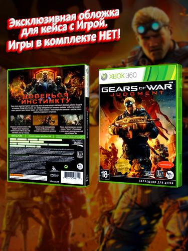 XBOX-360_Gears-of-War-Judgment_РУС_box.jpg