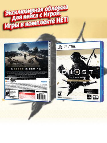 PS5_Ghost-of-Tsushima-Director's-Cut_USA_box.jpg