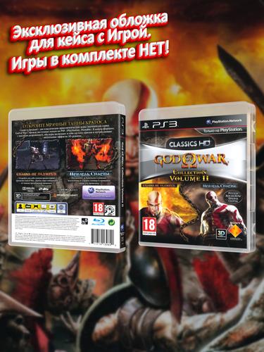 PS3_God-of-War-Collection-Volume-II_РУС_box.jpg