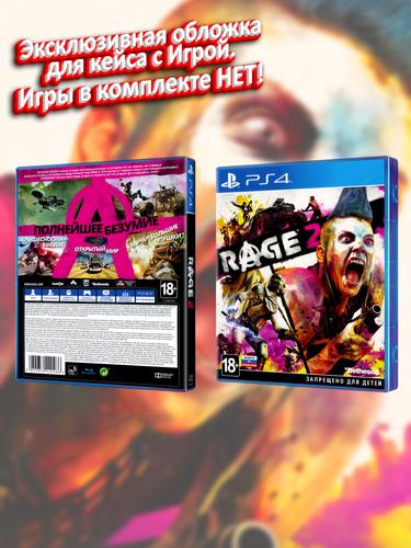 PS4_Rage-2_РУС_box.jpg