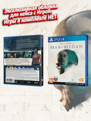 PS4_The-Dark-Pictures-Anthology-Man-of-Medan_РУС_box.jpg