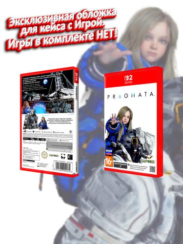 SWITCH2_Pragmata_РУС_box.jpg