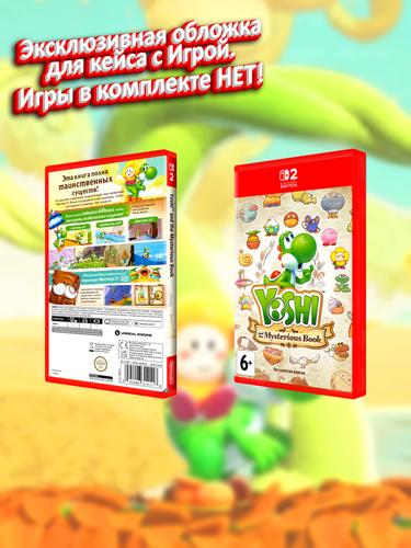 SWITCH2_Yoshi-and-the-Mysterious-Book_РУС_box.jpg