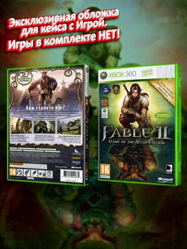 XBOX-360_Fable-II-Game-of-the-Year-Edition_РУС_box.jpg