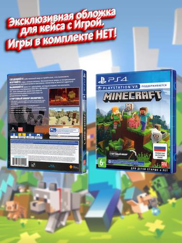 PS4_Minecraft_РУС_box.jpg