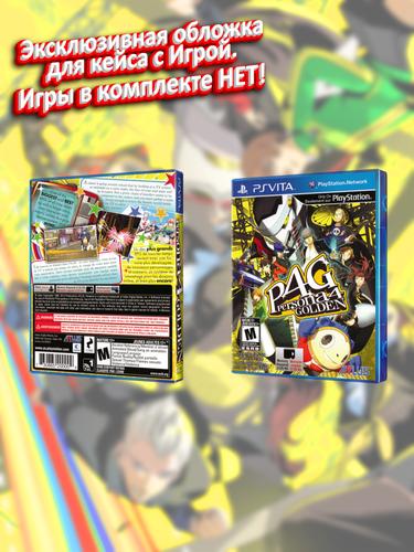 PSVITA_Persona-4-Golden_USA_box.jpg