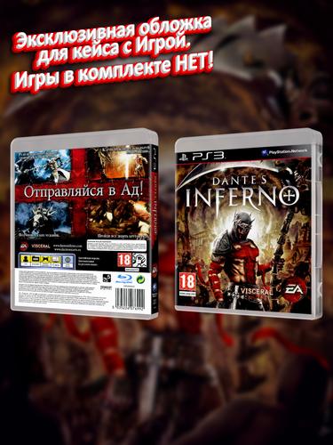 PS3_Dante's-Inferno_РУС_box.jpg
