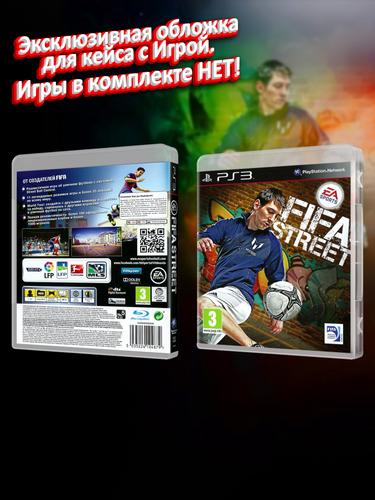 PS3_FIFA-Street_РУС_box.jpg