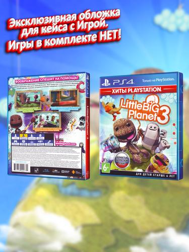 PS4_LittleBigPlanet-3-Хиты-PlayStation_РУС_box.jpg