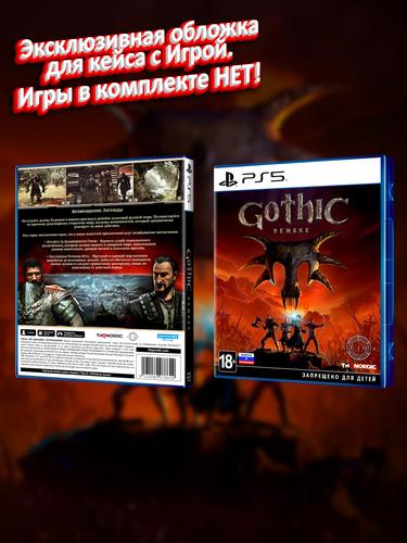 PS5_Gothic-Remake_РУС_box.jpg