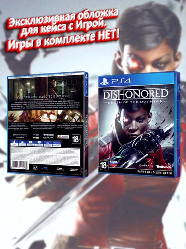 PS4_Dishonored Death of the Outsider_РУС_box.jpg
