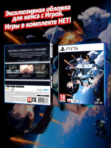 PS5_Stellar Blade_POL_box.jpg