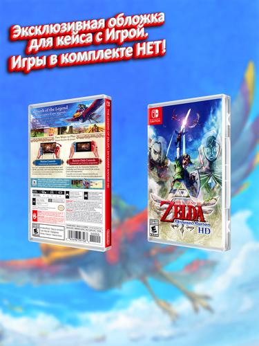 SWITCH_The Legend of Zelda Skyward Sword HD_USA_box.jpg