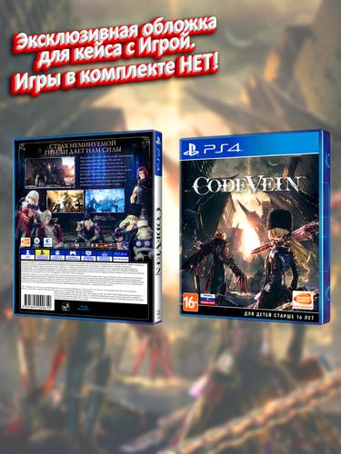 PS4_Code Vein_РУС_box.jpg