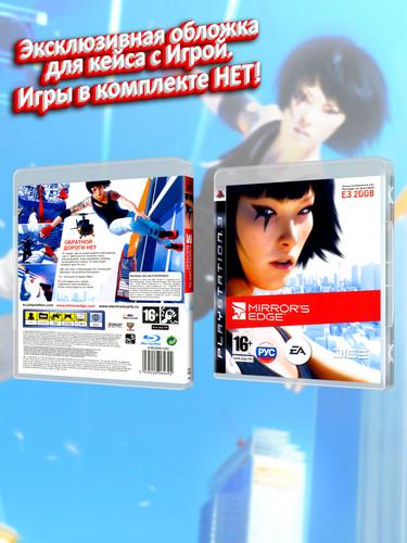 PS3_Mirror's Edge_РУС_box.jpg