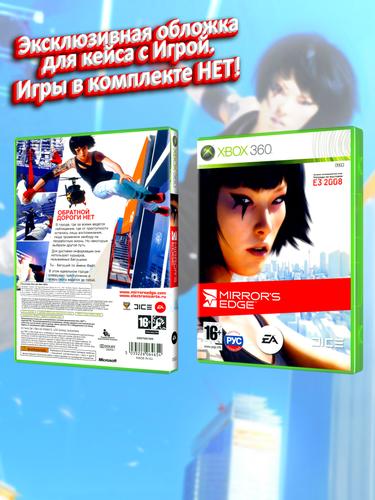 XBOX 360_Mirror's Edge_РУС_box.jpg