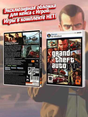 PC_Grand Theft Auto IV_РУС_box.jpg