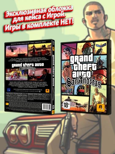 PC_Grand Theft Auto San Andreas_РУС_box.jpg