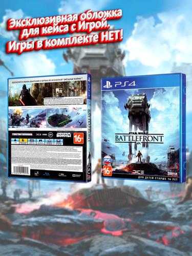 PS4_Star Wars Battlefront (2015)_РУС_box.jpg