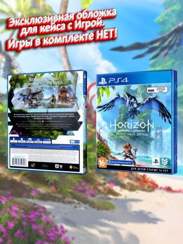 PS4_Horizon Запретный Запад_РУС_box.jpg