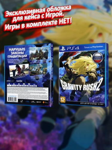 PS4_Gravity Rush 2_РУС_box.jpg