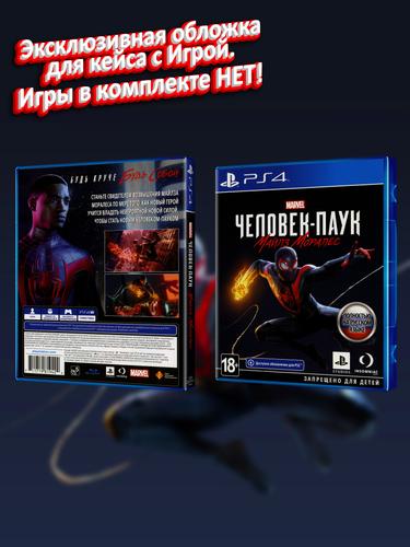 PS4_MARVEL Человек-Паук Майлз Моралес_РУС_box.jpg