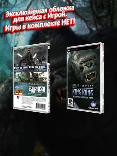 PSP_Peter Jackson's King Kong Official Game of the Movie_EUR_box.jpg