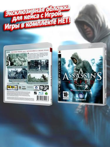 PS3_Assassin's Creed_РУС_box.jpg