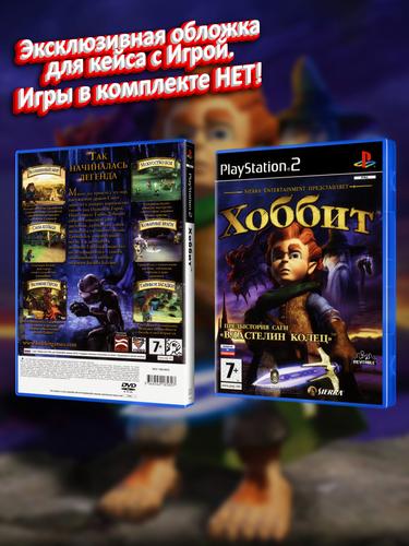 PS2_Хоббит_РУС_box.jpg
