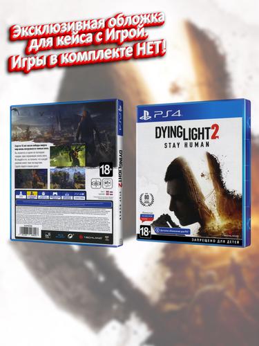 PS4_Dying-Light-2-Stay-Human_РУС_box.jpg