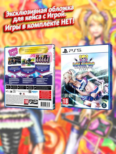 PS5_Lollipop Chainsaw RePOP_EUR_box.jpg