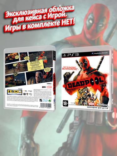 PS3_Deadpool_РУС_box.jpg