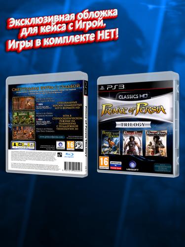 PS3_Prince of Persia Trilogy_РУС_box.jpg