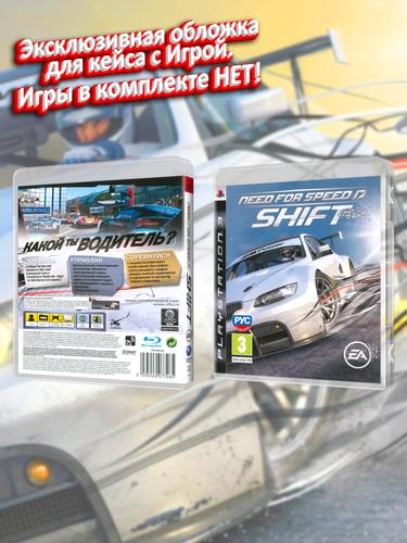 PS3_Need for Speed Shift_РУС_box.jpg