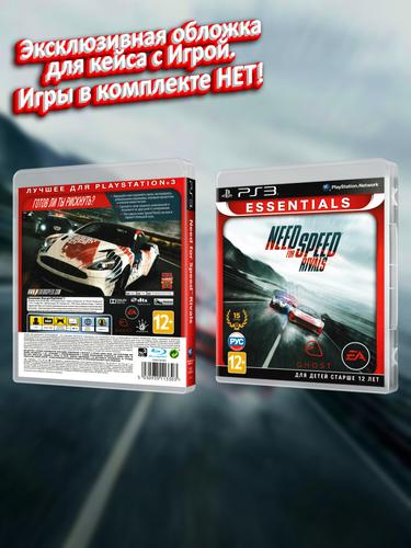 PS3_Need for Speed Rivals (Essentials)_РУС_box.jpg
