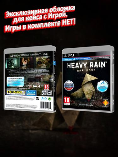 PS3_Heavy Rain Для Move_РУС_box.jpg