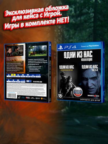 PS4_Одни из Нас Коллекция_РУС_box.jpg