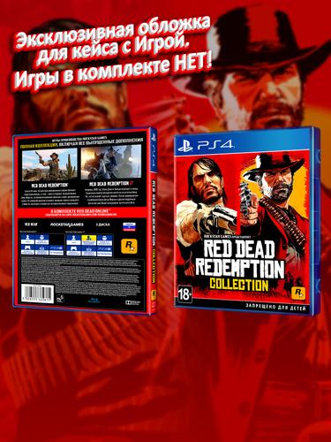 PS4_Red Dead Redemption Collection_РУС_box.jpg