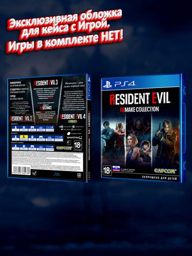 PS4_Resident Evil Remake Collection_РУС_box.jpg