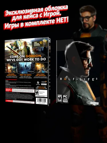 Half-Life 3 Эксклюзивная обложка для PС